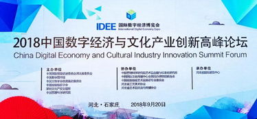 數字文化創意內容應用服務的新機遇——2018中國數字經濟與文化產業創新高峰論壇專題報告綜述