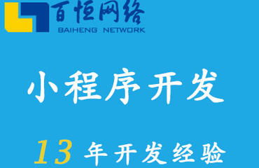 南昌小程序開發(fā)公眾號(hào)定制開發(fā)哪家公司好