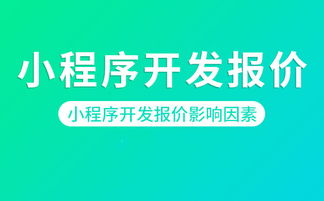 合肥小程序制作 開發(fā)一個微信小程序多少錢